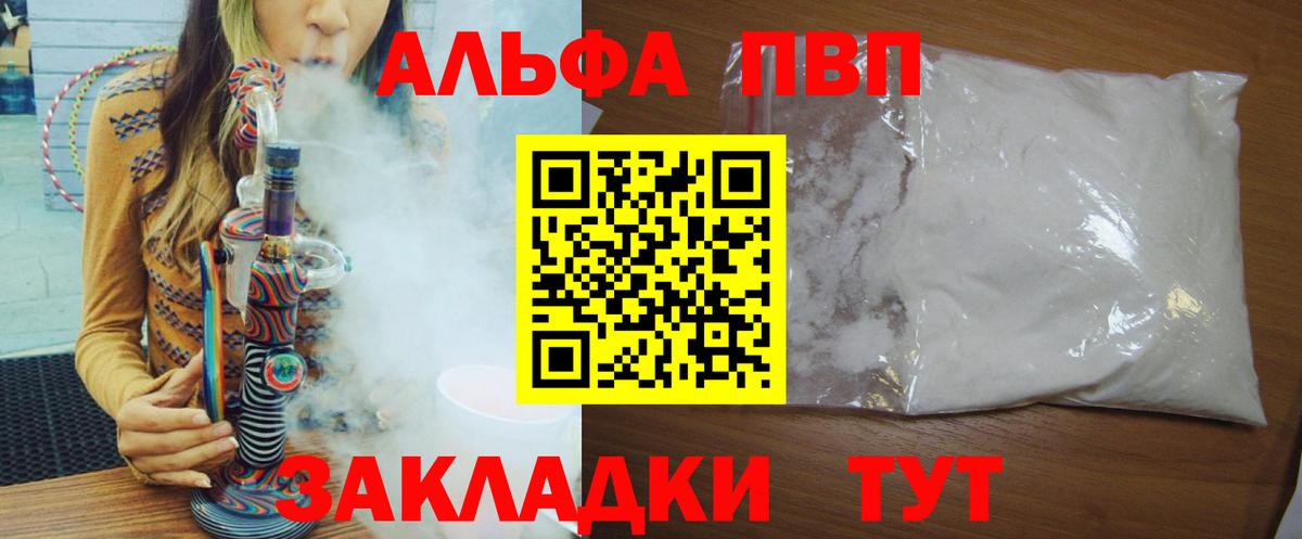 Alpha PVP Crystall Прокопьевск