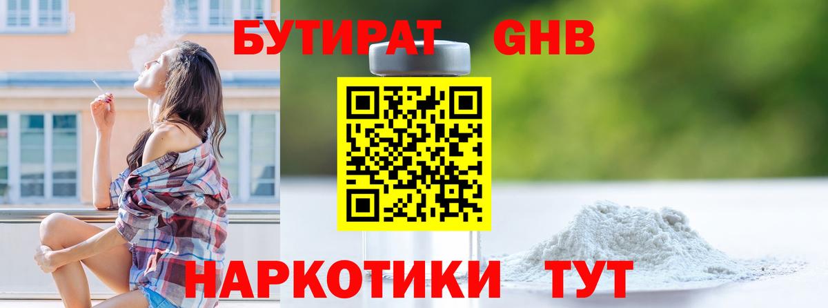 БУТИРАТ жидкий экстази Прокопьевск