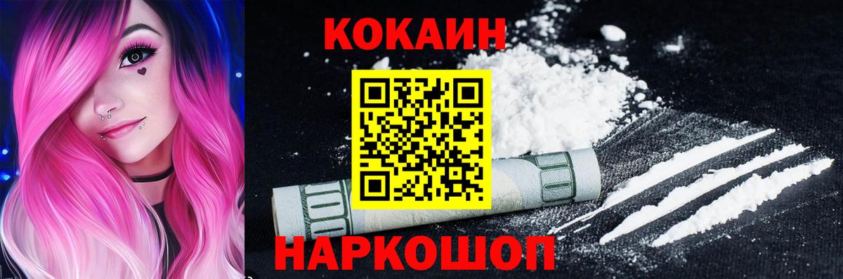 COCAIN Эквадор  Вход с VPN  Прокопьевск  COCAIN 98% 