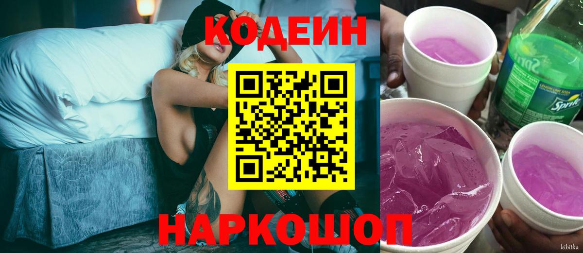 Кодеиновый сироп Lean напиток Lean (лин) Прокопьевск