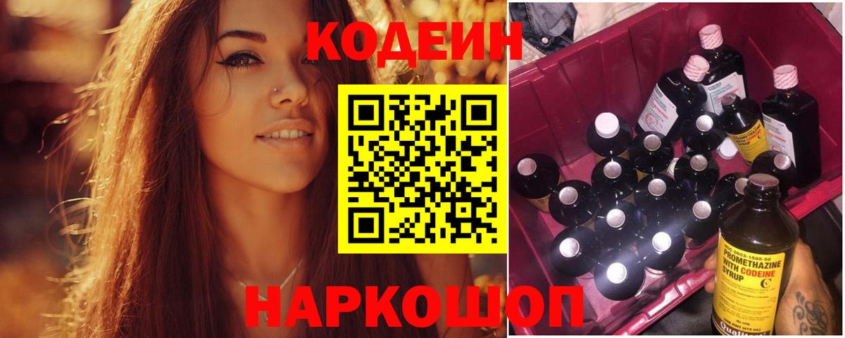 Codein напиток Lean (лин)  Вход с VPN  Прокопьевск  Кодеин напиток Lean (лин) 